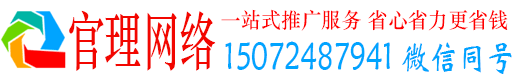 昆明官理百度推广